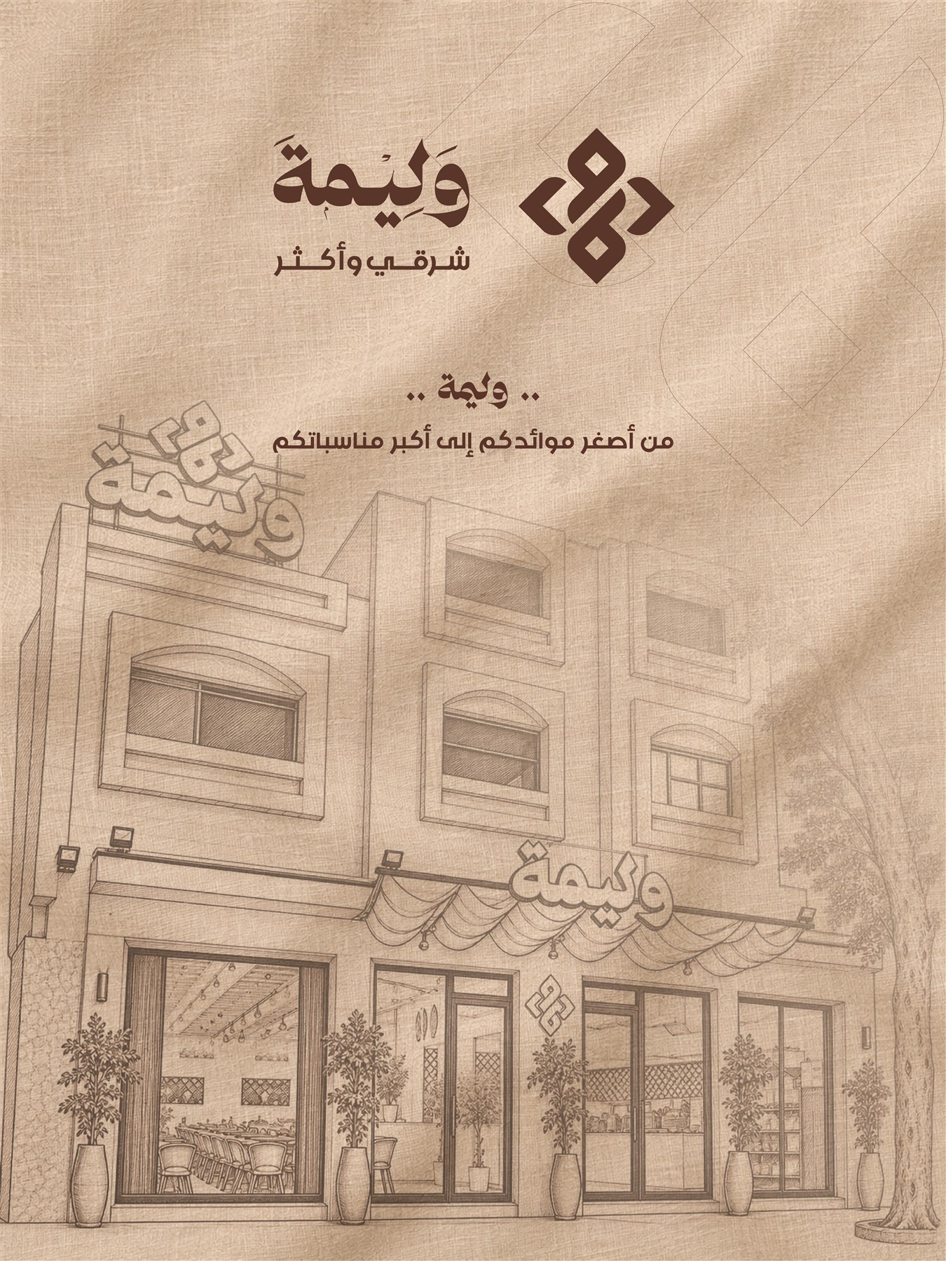 أطباق وليمة